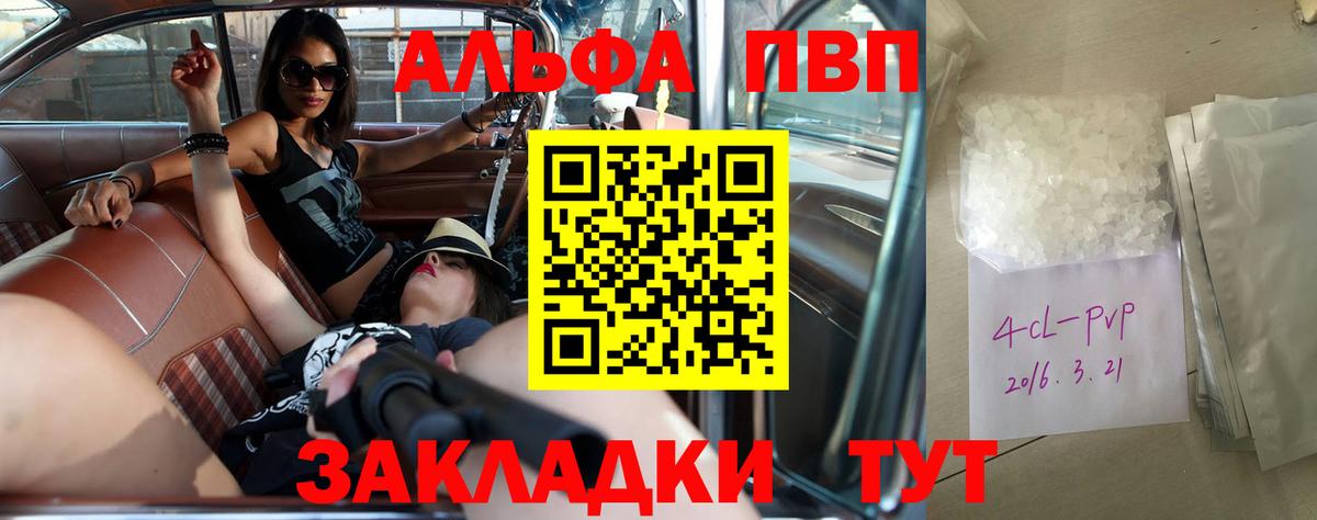 Alfa_PVP СК  купить закладку  А ПВП  Alpha-PVP мука  Петрозаводск  Вход с VPN 